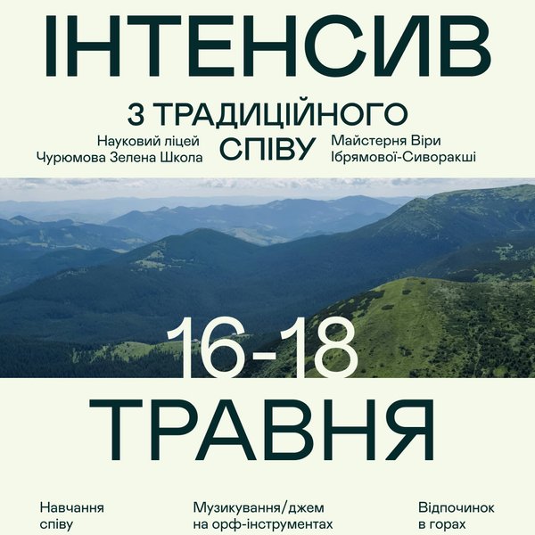 Інтенсив з традиційного співу у Космачі