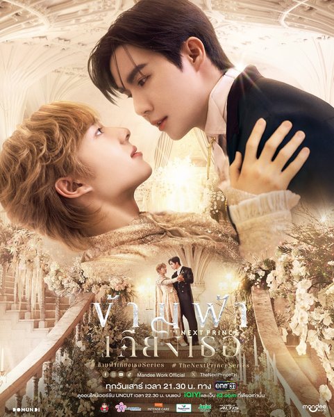 Liberaron el trailer de THE NEXT PRINCE 🥳 / The trailer for THE NEXT PRINCE has been released. [Sub ESP/ENG]