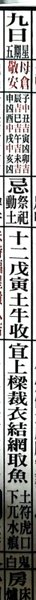 09/05/25通胜宜忌
