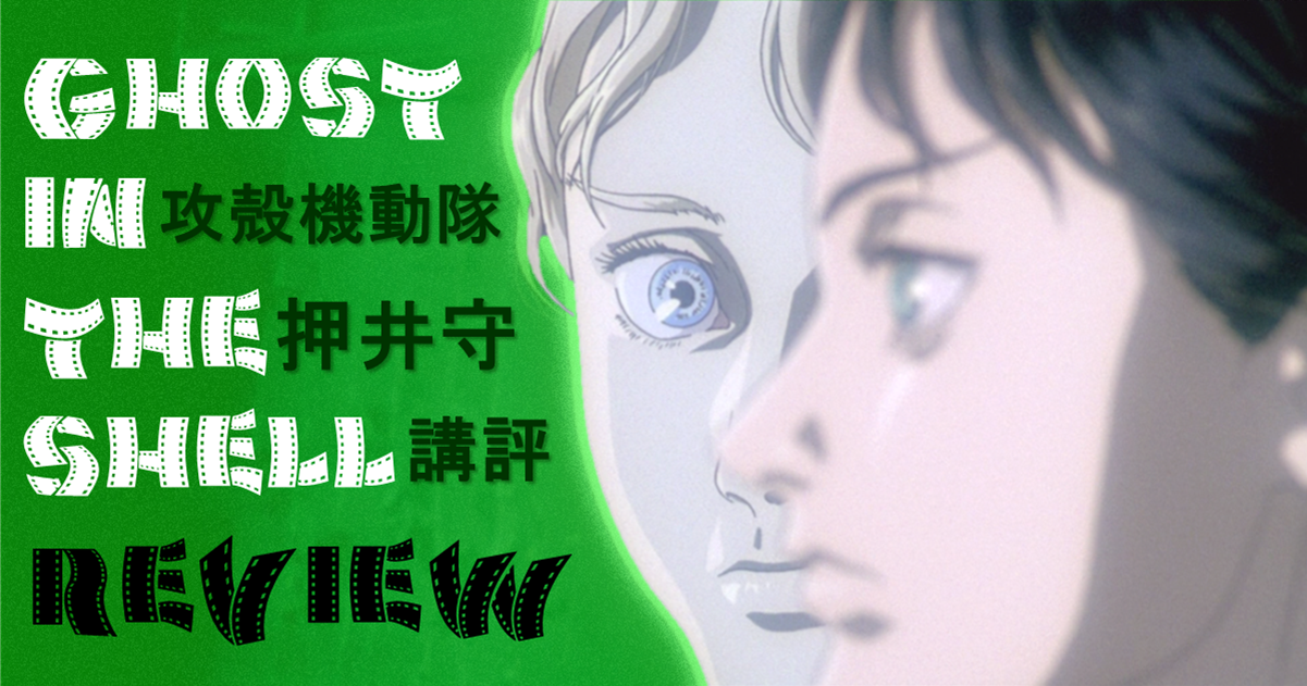 Ghost in the Shell.png