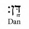 dan-in-hebrew.jpeg