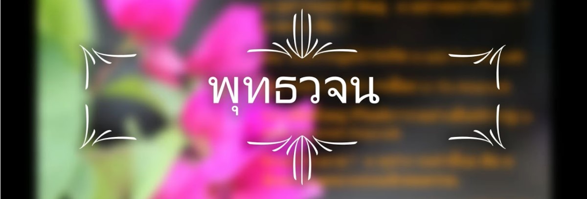 พุทธวจน-0001.jpg