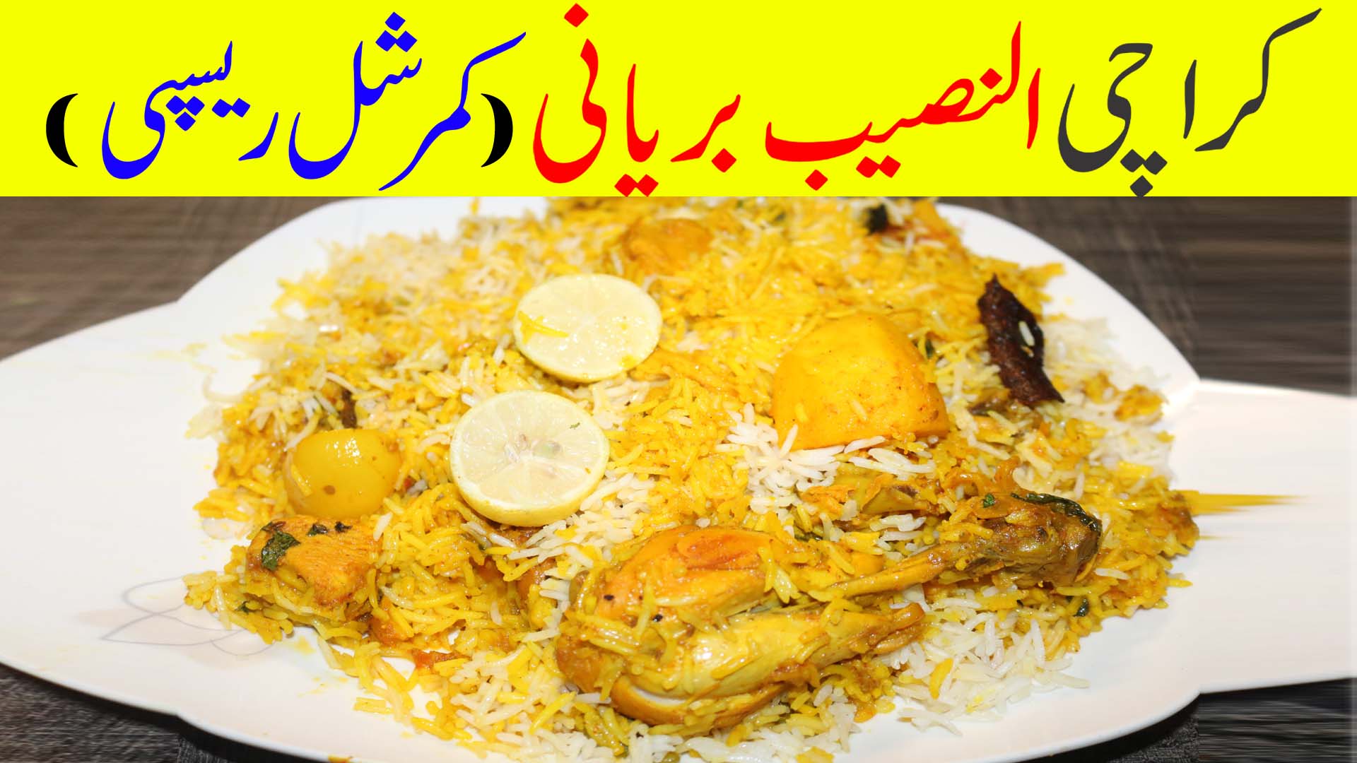 Karachi AL Naseeb Biryani Recipe by Zoobia Farooq.jpg