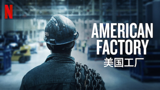 American-factory.jpg