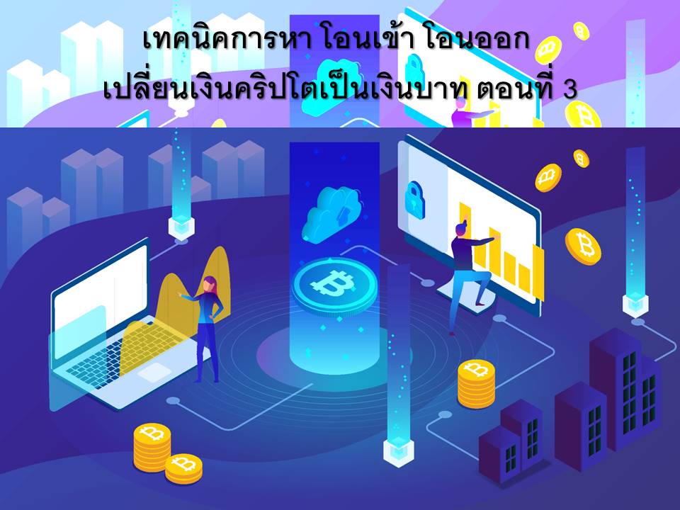 ตอนที่ 3.jpg