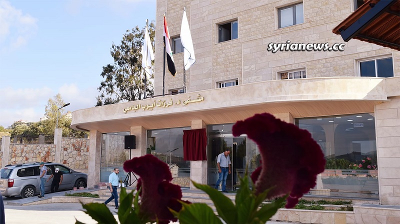 Dr Farzat Ayoub Hospital - Al Hawash University Hospital Homs Syria.jpg