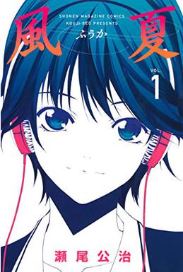 Fūka_(manga)_cover.jpeg