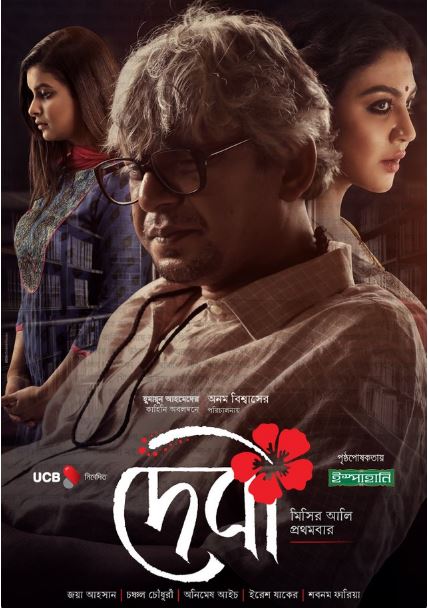 Name of the movie: Devi (2018)