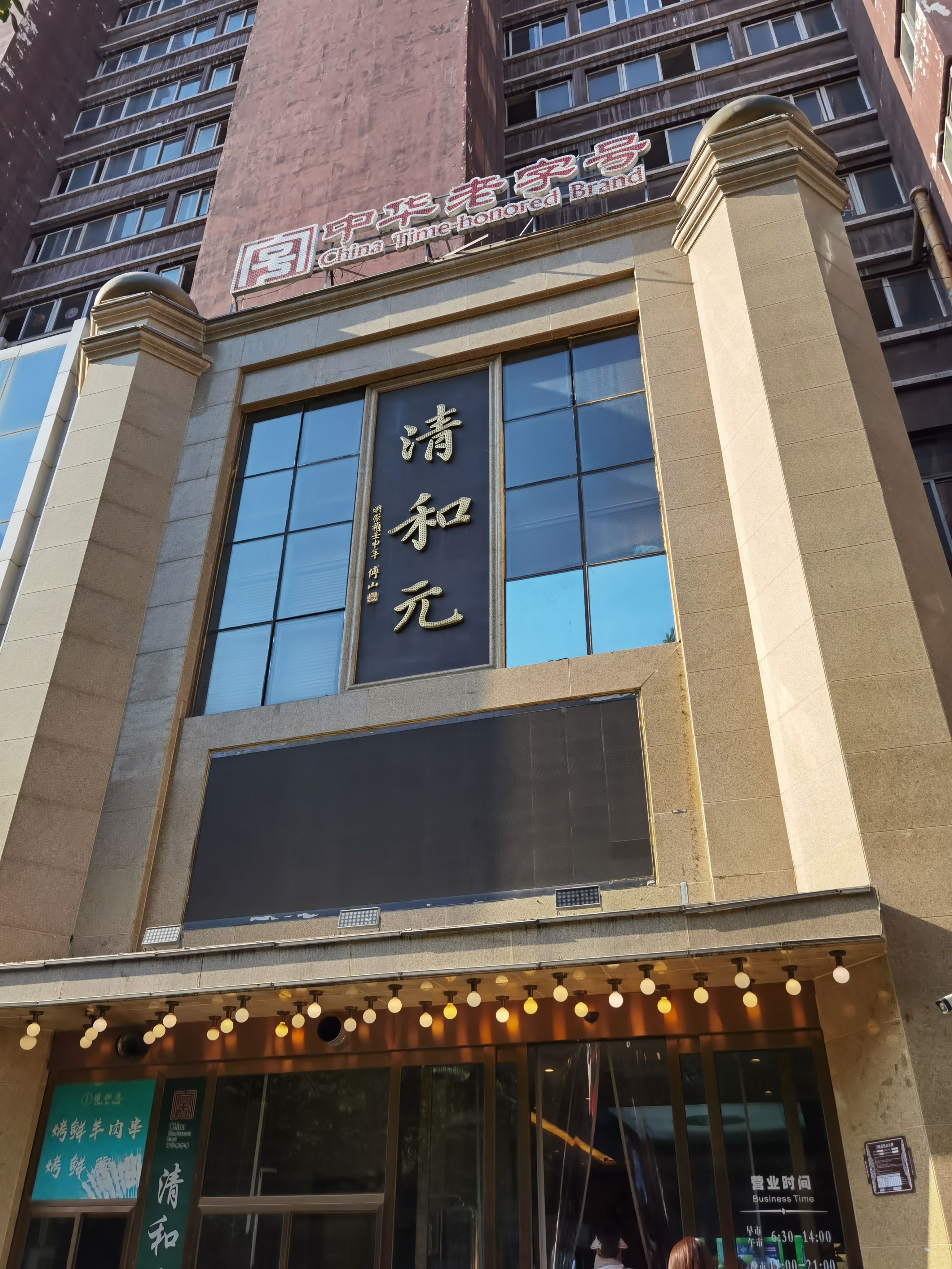 清和元.jpg