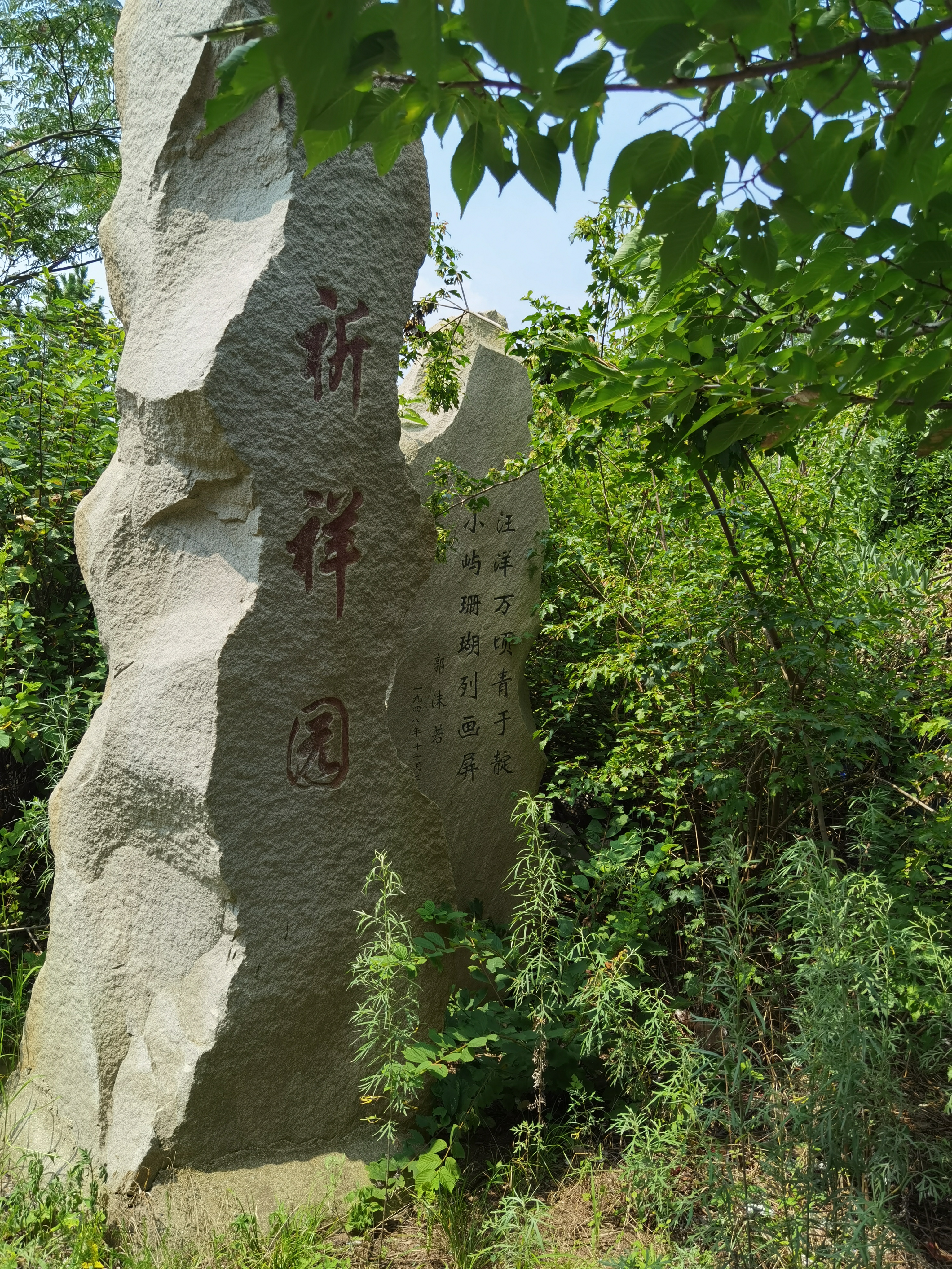 祈福石2.jpg