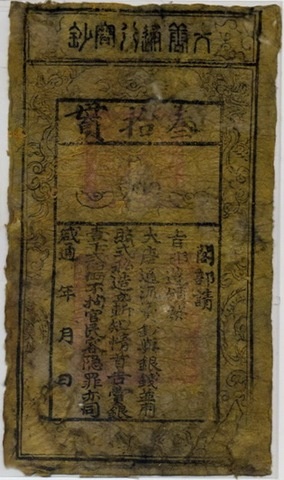 Tang_Dynasty_30_Kuan_banknote.jpg