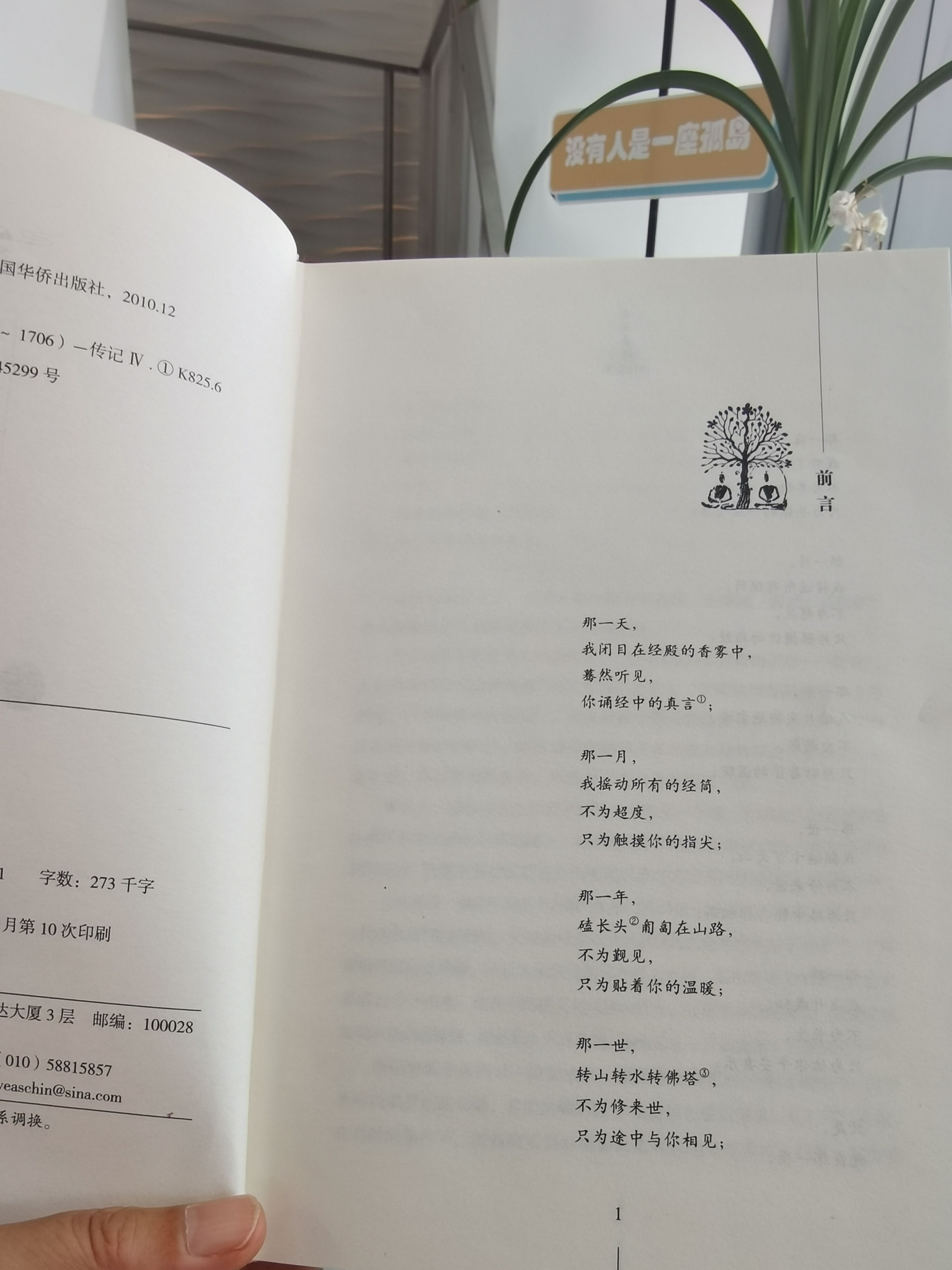 仓央嘉措.jpg