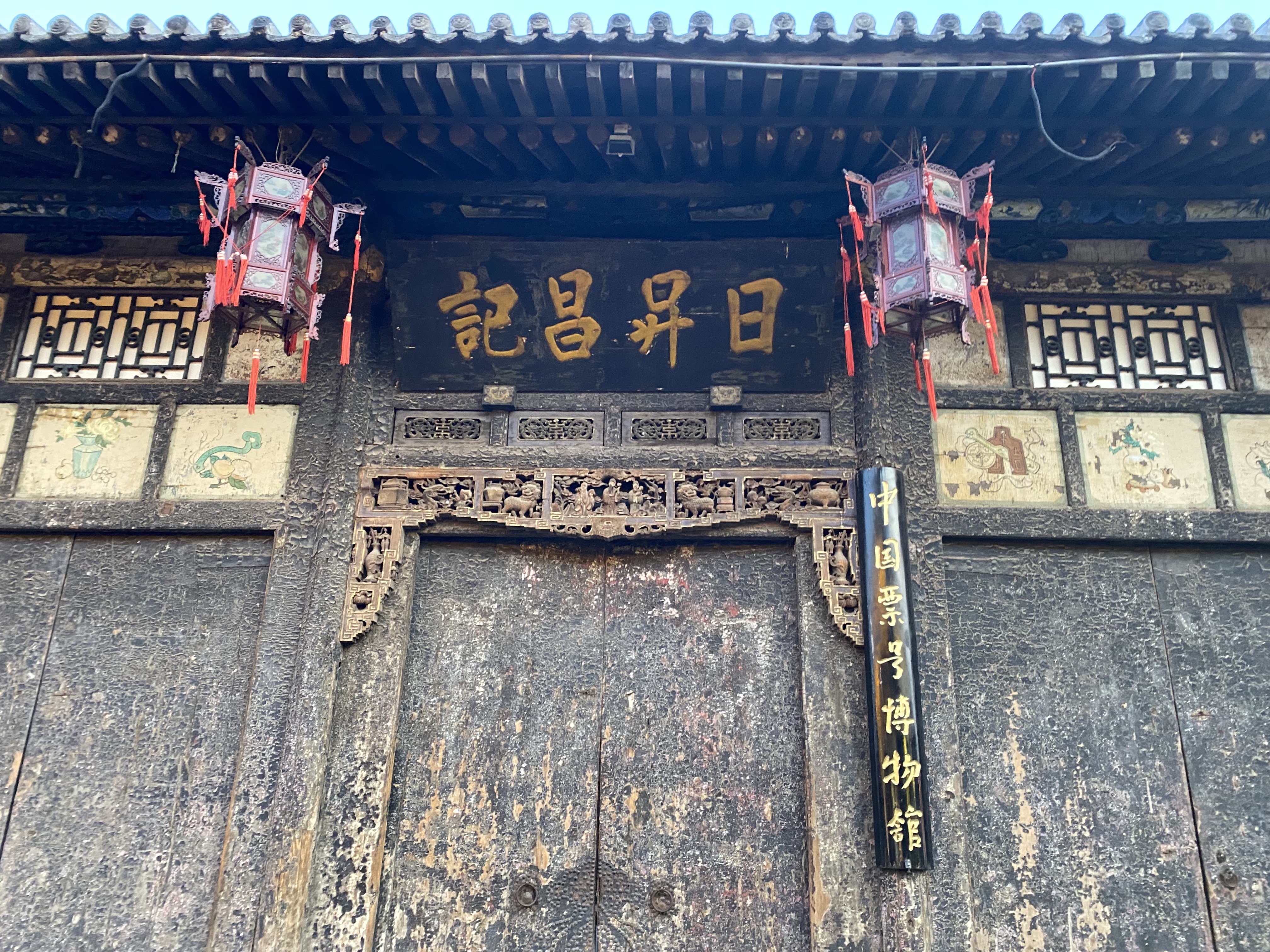 日升昌记.jpg