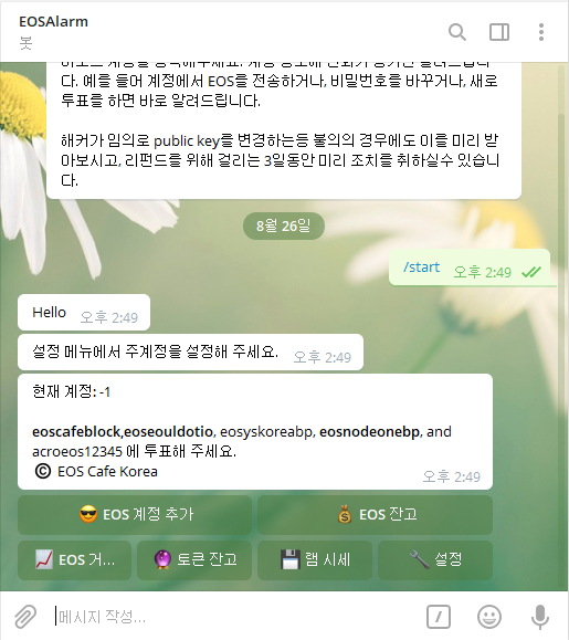 이오스알람봇02.PNG