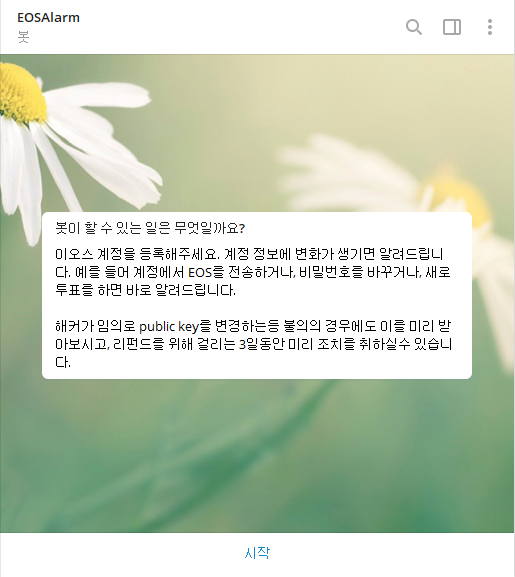 이오스알람봇01.PNG