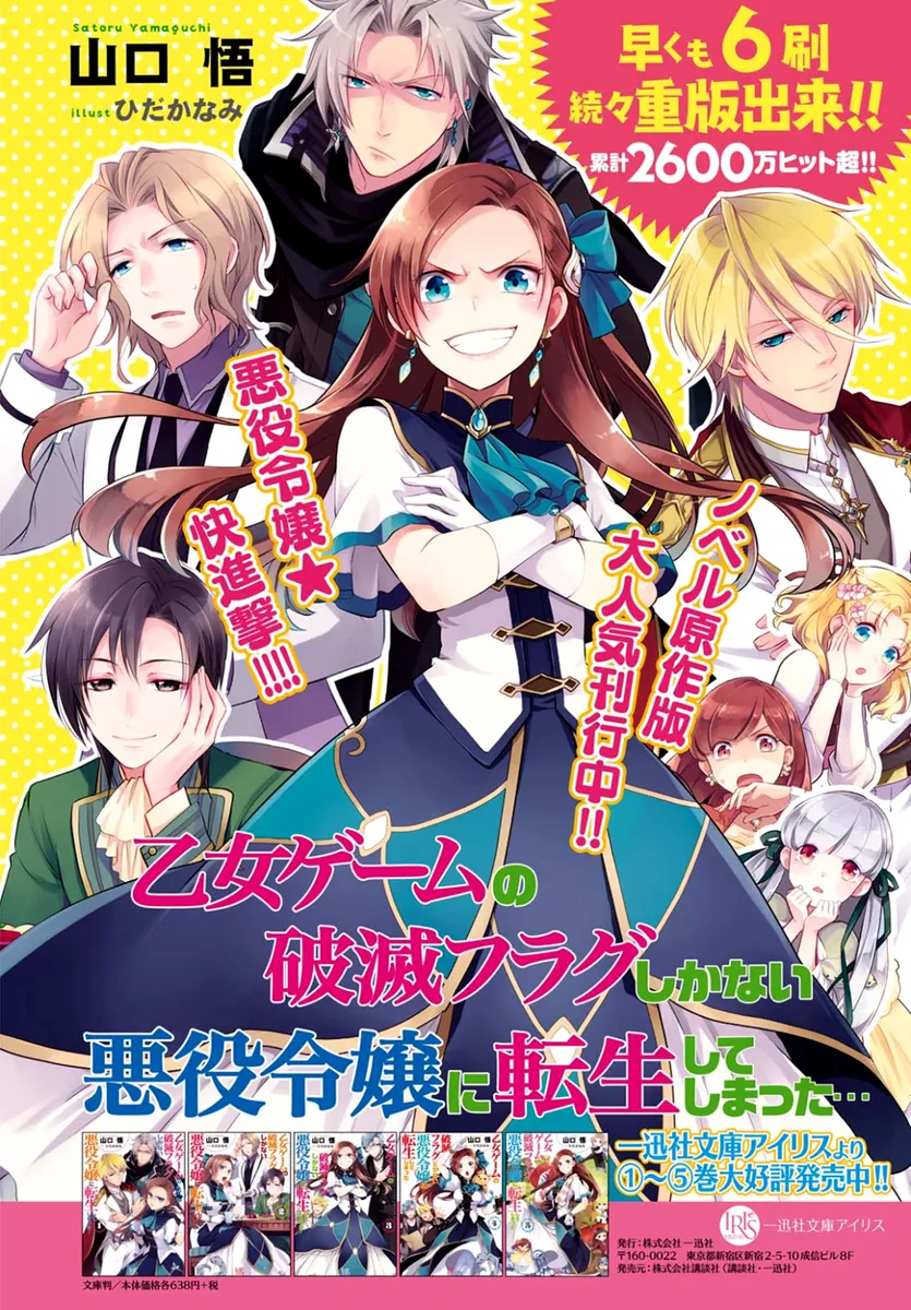 Otome Game no Hametsu Flag Had Everything to Be Excellent… Had - Anime  Shelter