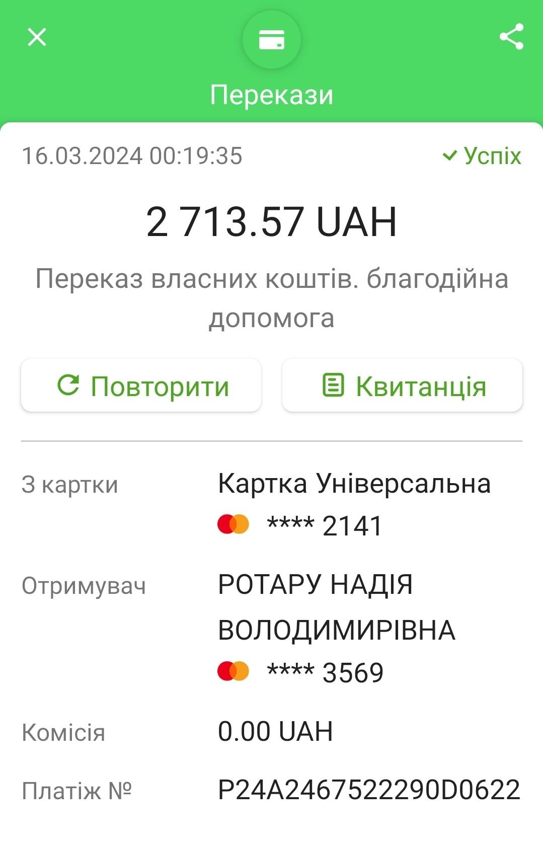 Screenshot_20240316-002045_Privat24.jpg