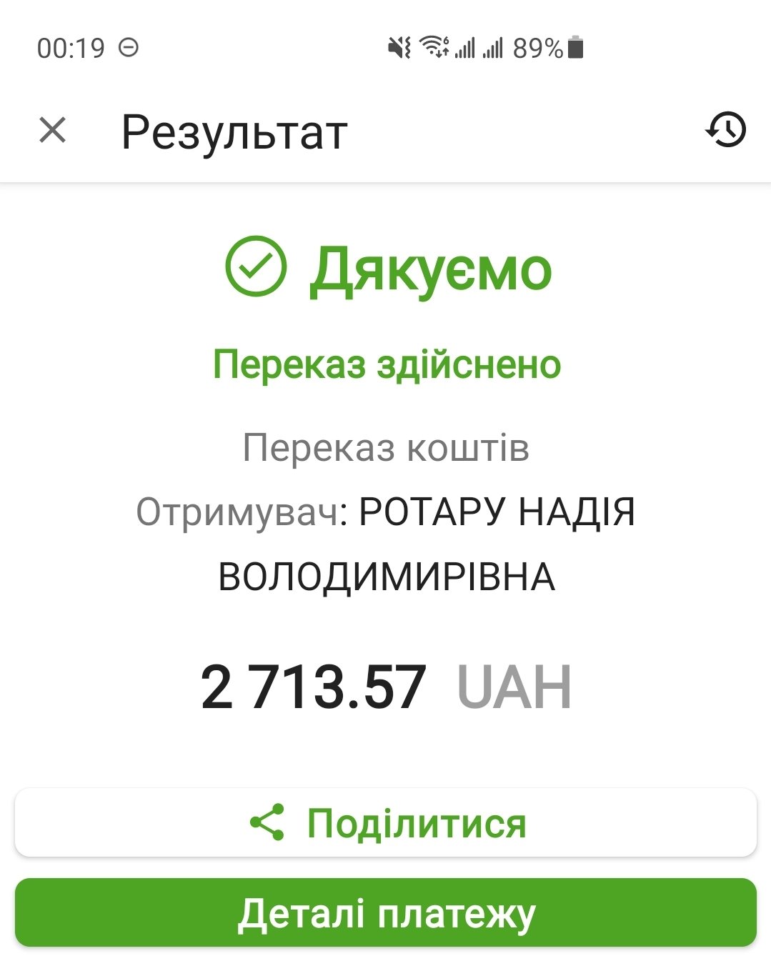 Screenshot_20240316-002010_Privat24.jpg