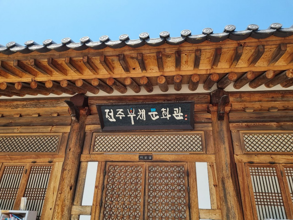 Jeonju Fans Cultural Center